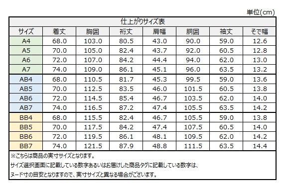 サイズチャート