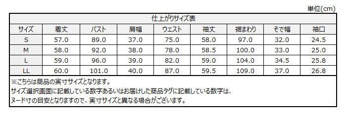 サイズチャート