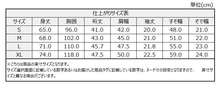 サイズチャート