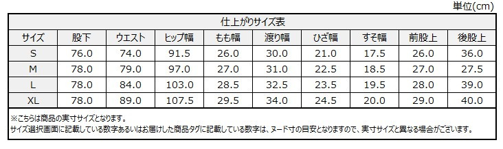 サイズチャート