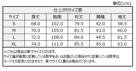 サイズチャート