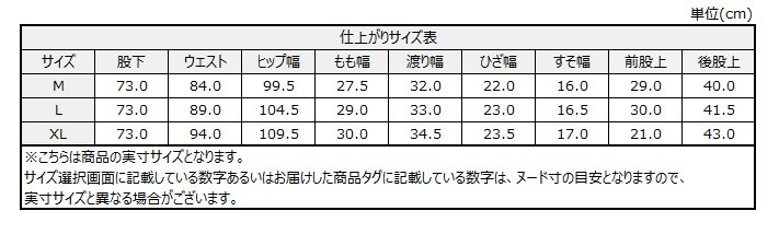 サイズチャート