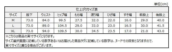サイズチャート