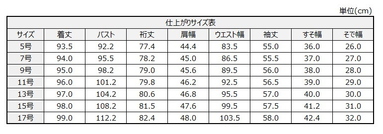 サイズチャート