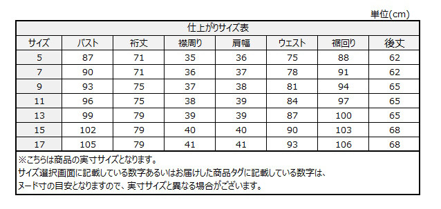 サイズチャート