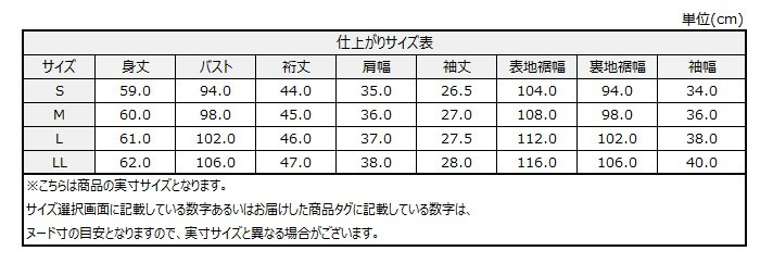 サイズチャート