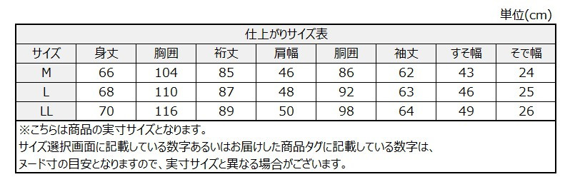サイズチャート