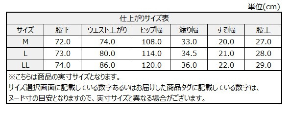 サイズチャート