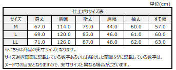 サイズチャート