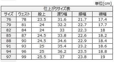サイズチャート