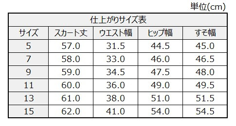 サイズチャート