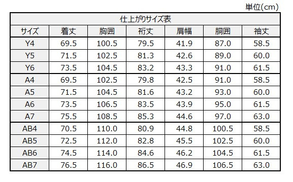 サイズチャート