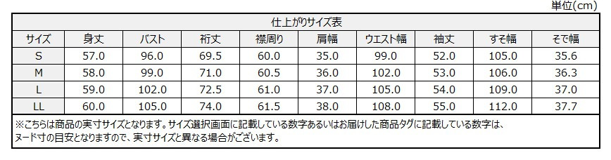 サイズチャート