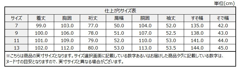 サイズチャート