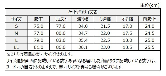 サイズチャート