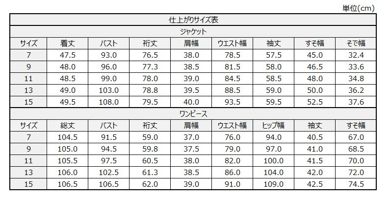 サイズチャート