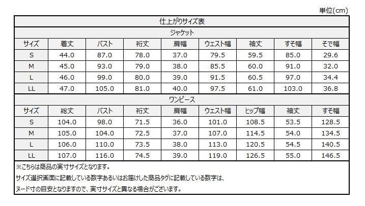 サイズチャート