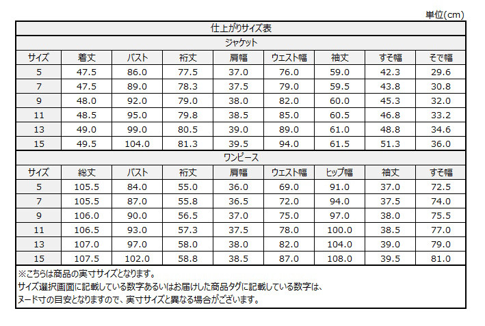サイズチャート