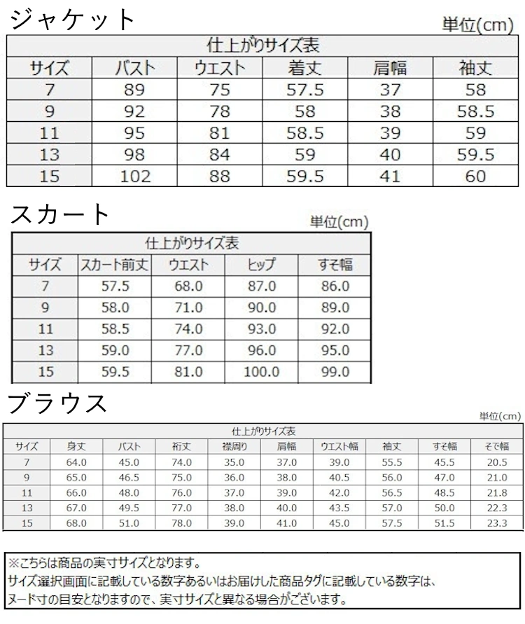 サイズチャート