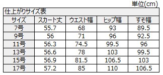 サイズチャート